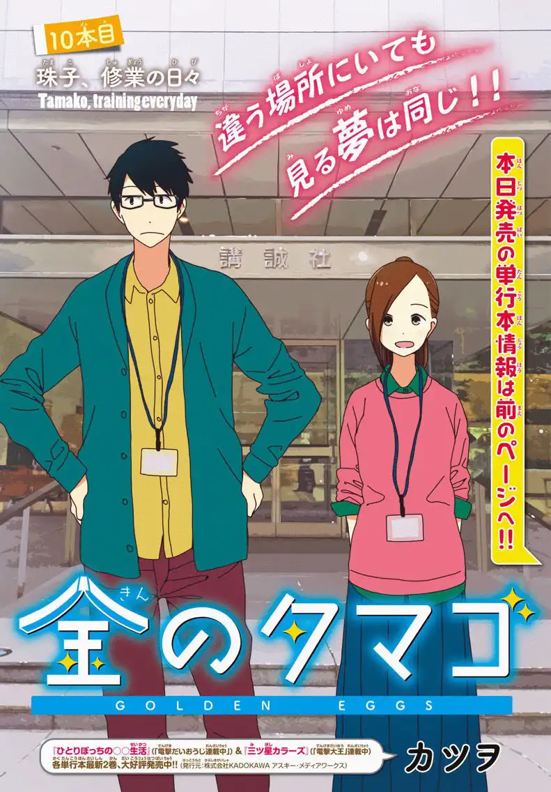 Kin no Tamago (Katsuwo) Chapter 10 1